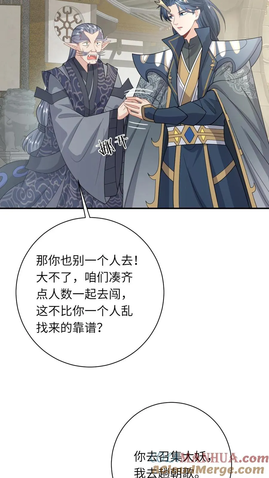 第255话 北幽帝疯了 第13页