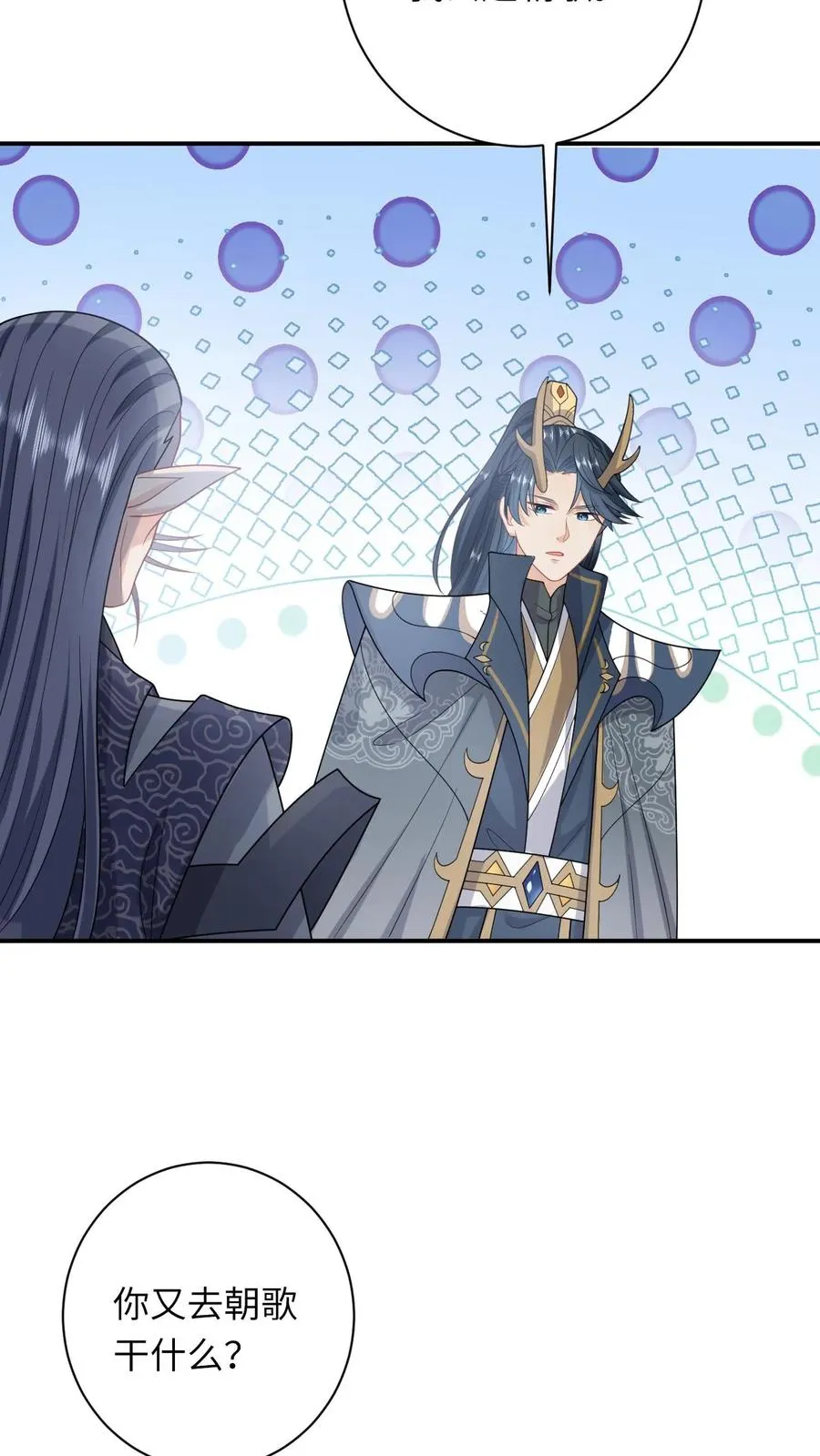 第255话 北幽帝疯了 第14页