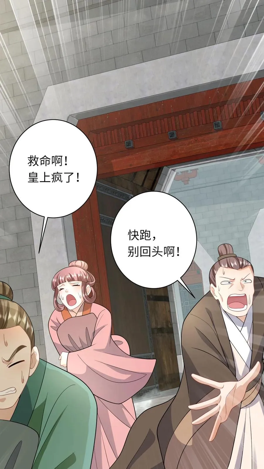 第255话 北幽帝疯了 第20页
