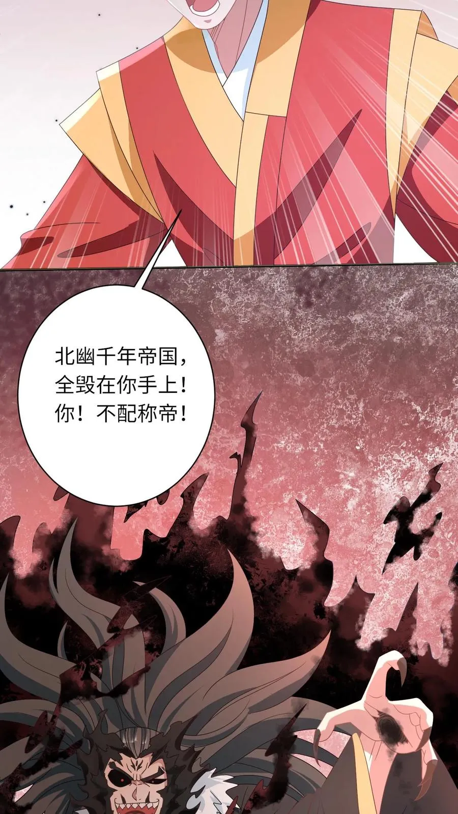 第255话 北幽帝疯了 第28页