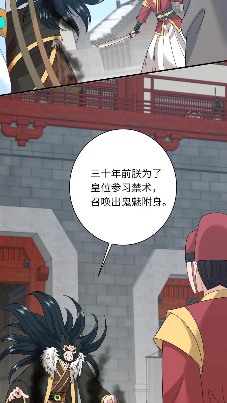 第256话 舍命救陈科 第6页