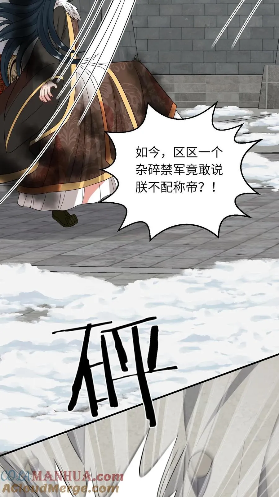 第256话 舍命救陈科 第9页