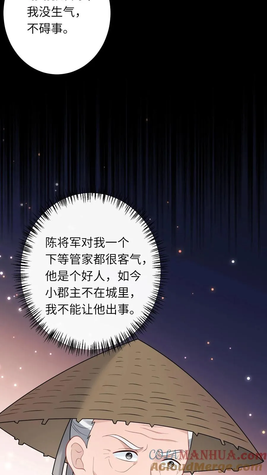 第256话 舍命救陈科 第21页
