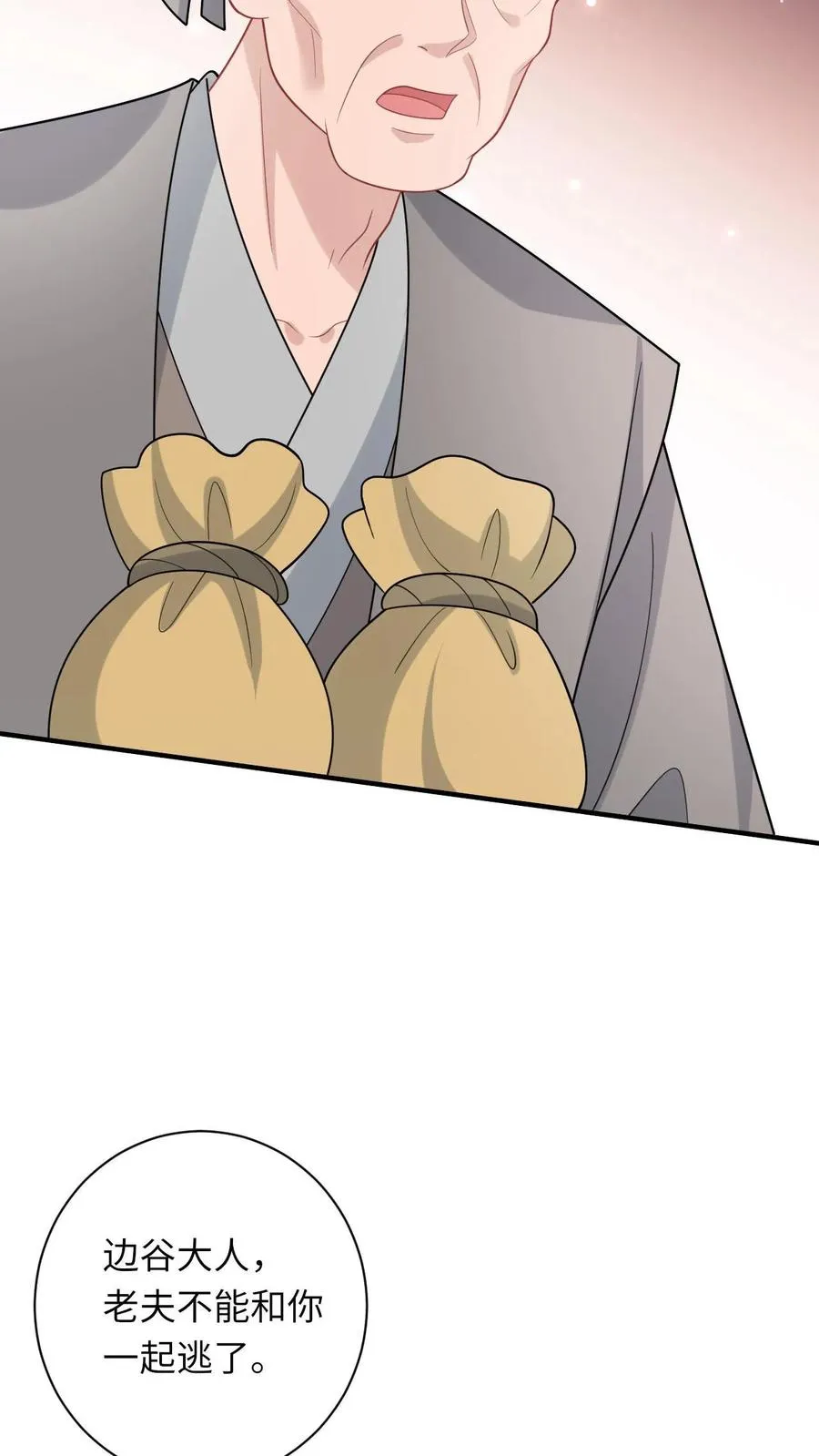 第256话 舍命救陈科 第22页