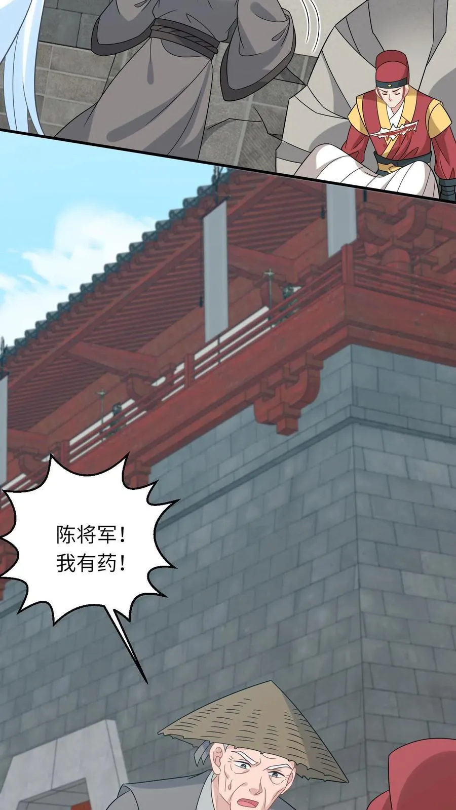 第256话 舍命救陈科 第26页