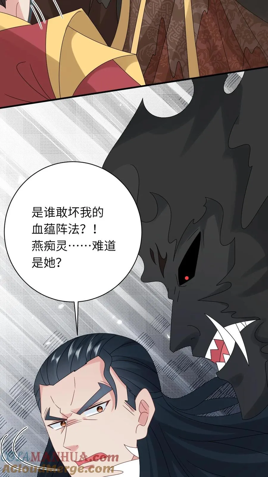 第257话 严星渊的身世 第3页