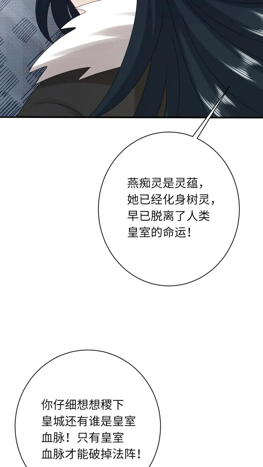 第257话 严星渊的身世 第4页