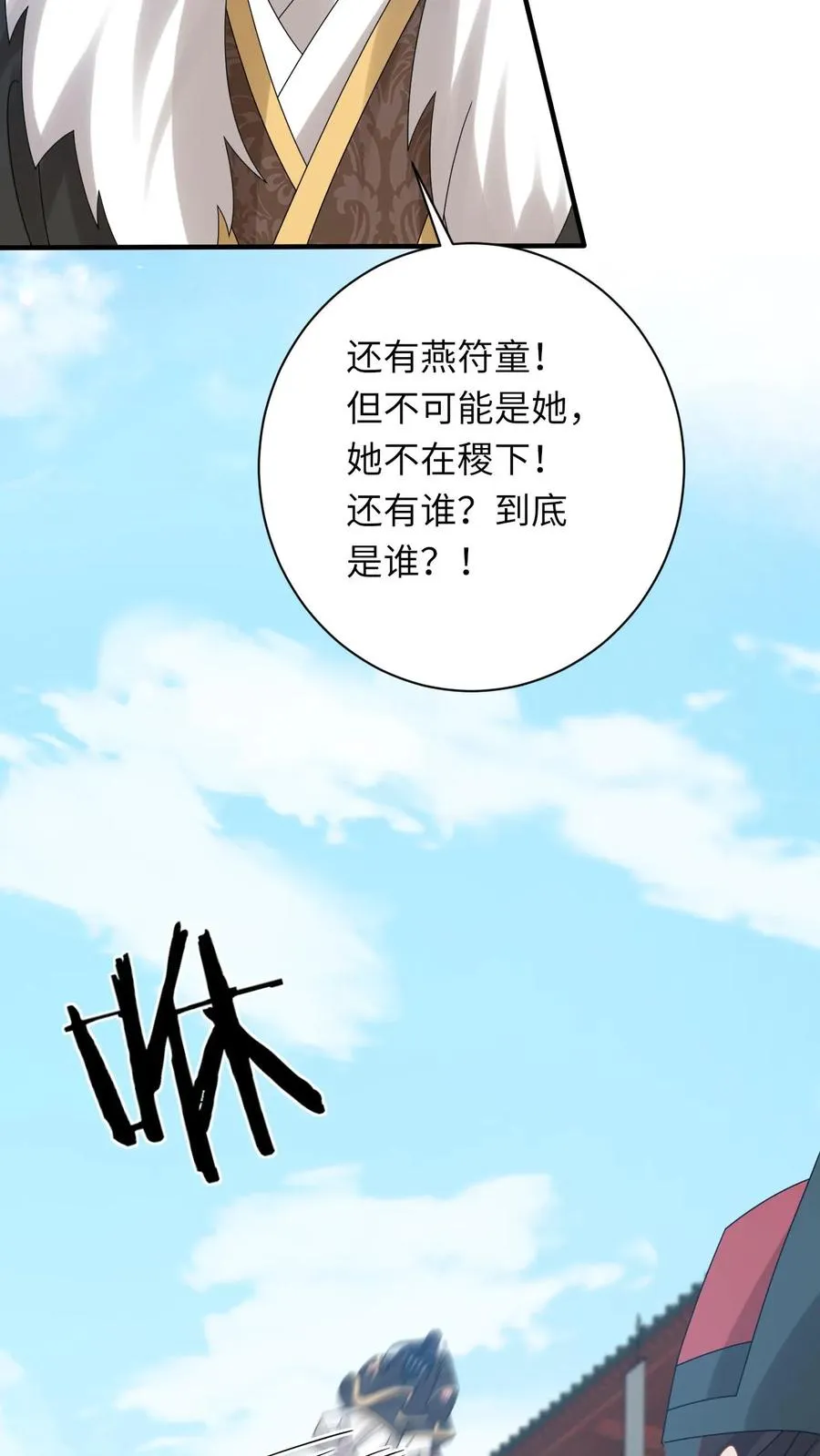 第257话 严星渊的身世 第6页