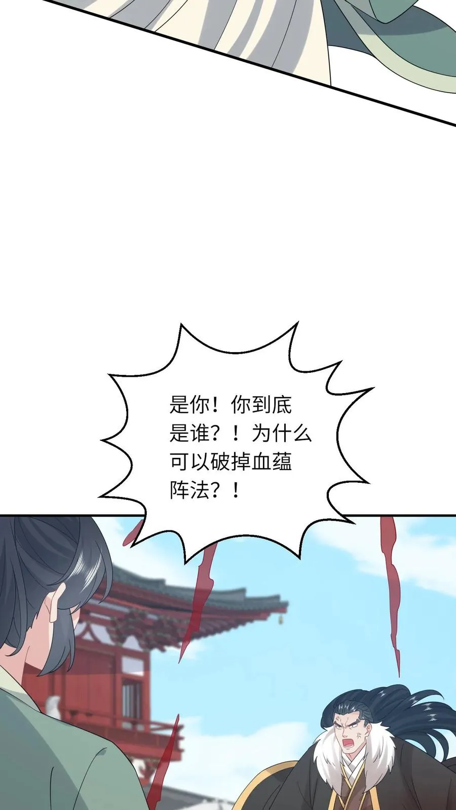 第257话 严星渊的身世 第18页