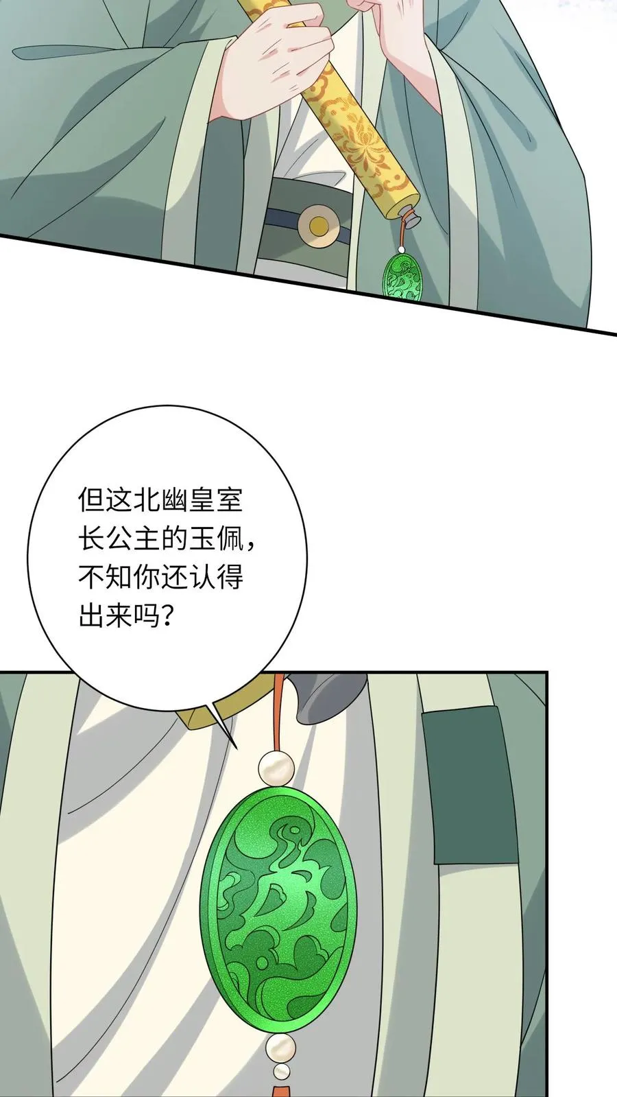 第257话 严星渊的身世 第20页