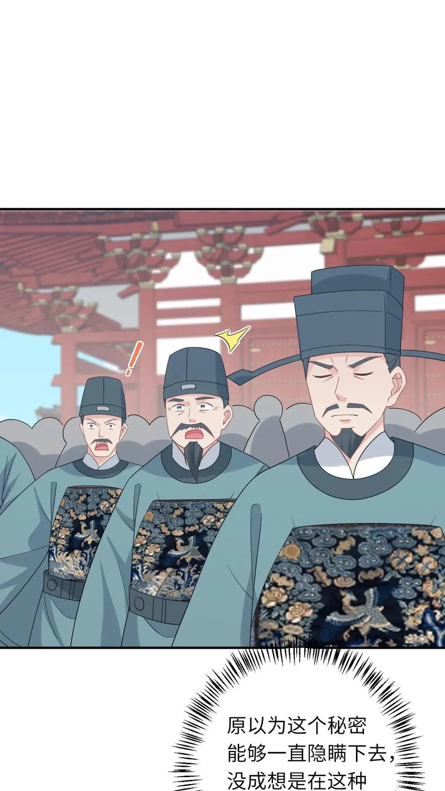 第257话 严星渊的身世 第22页