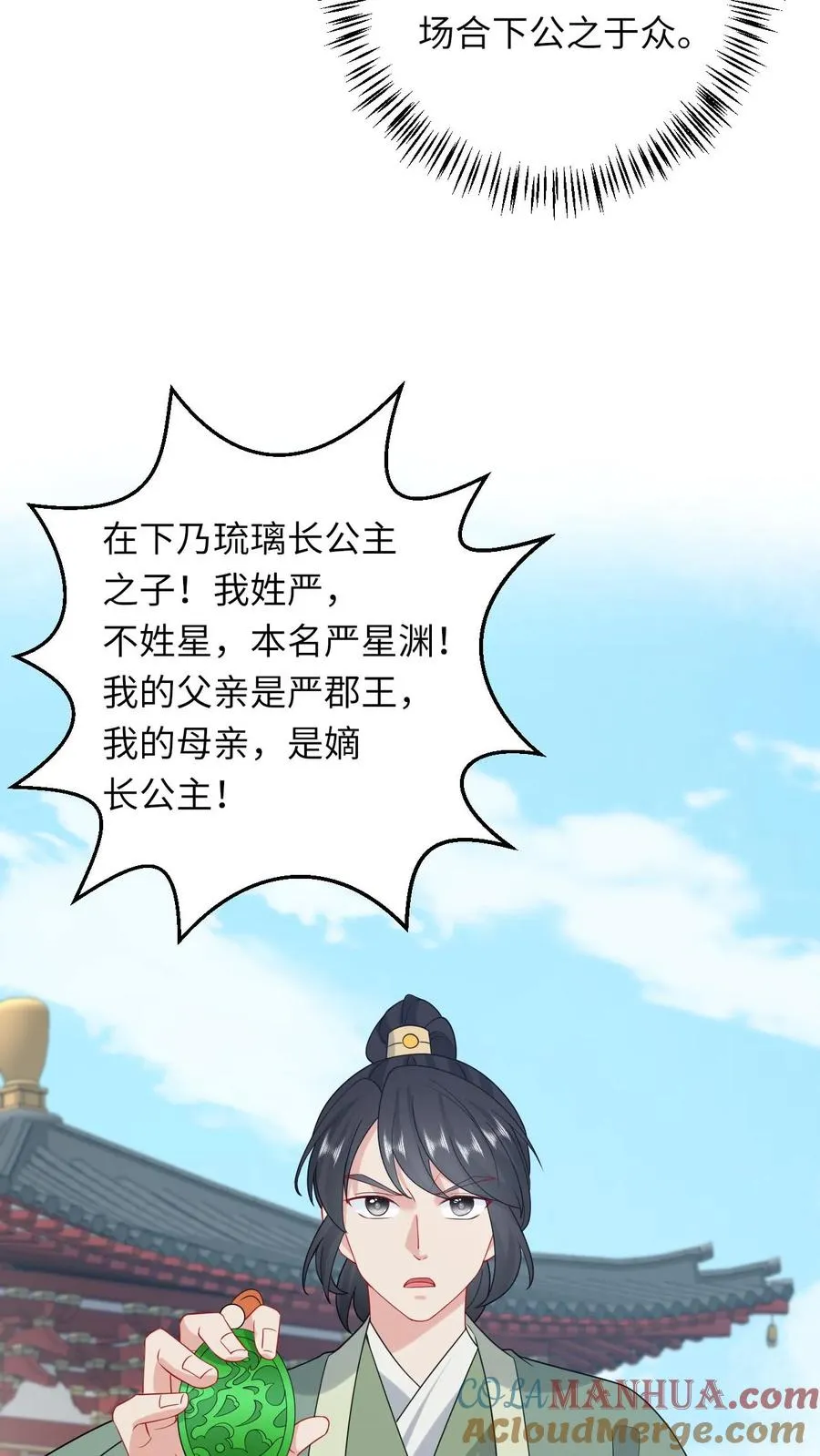 第257话 严星渊的身世 第23页