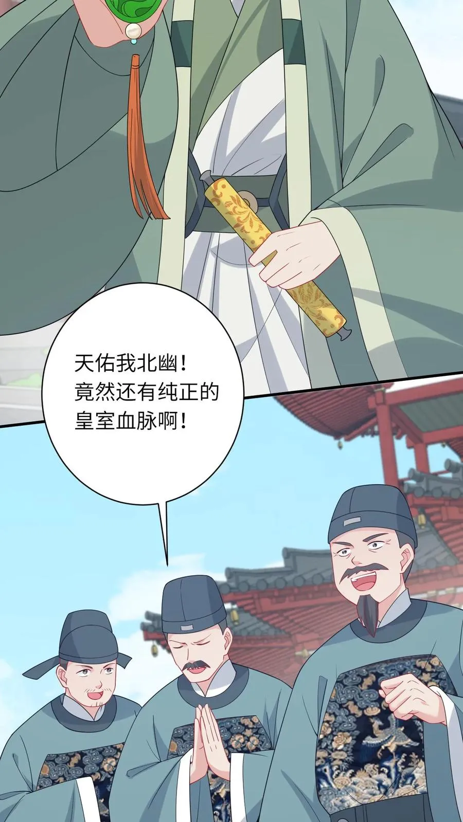 第257话 严星渊的身世 第24页