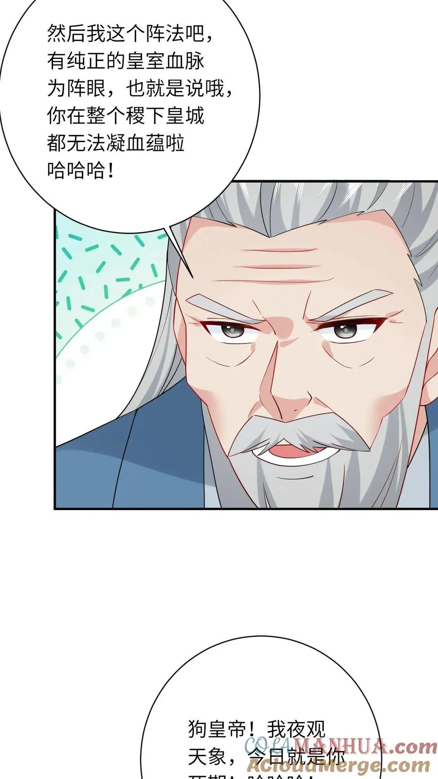 第257话 严星渊的身世 第29页