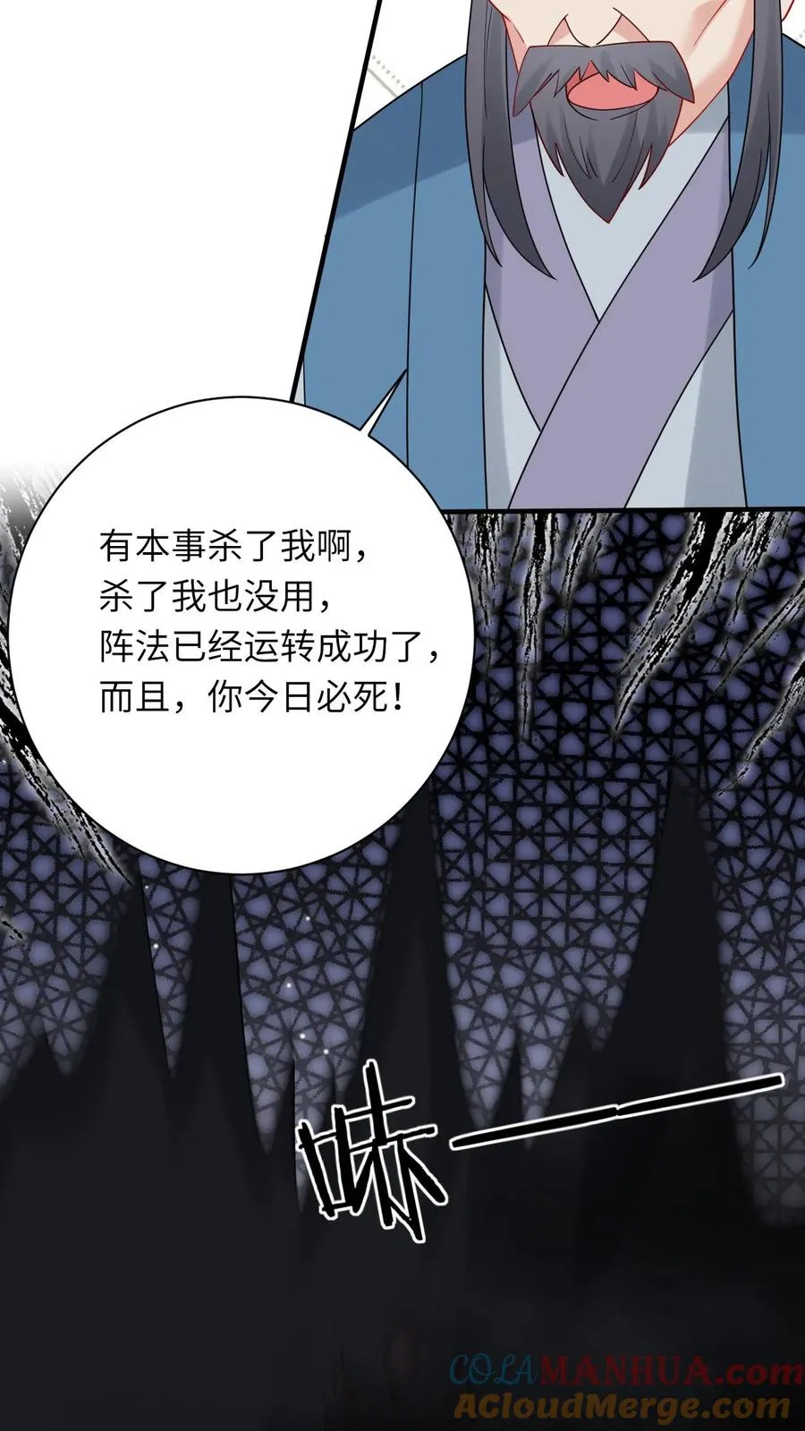 第257话 严星渊的身世 第31页