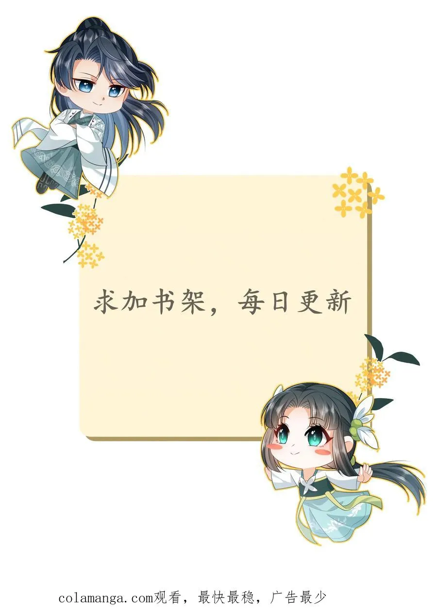 第257话 严星渊的身世 第34页