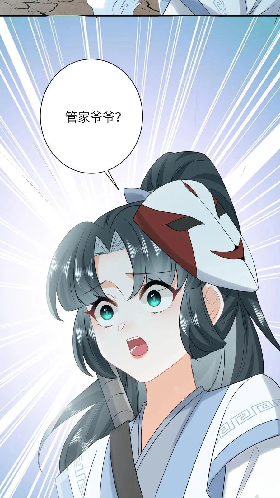 第258话 你是边谷？ 第18页