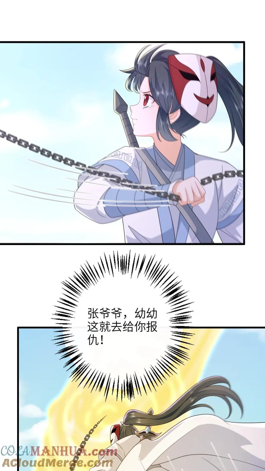 第259话 我要你付出代价 第5页