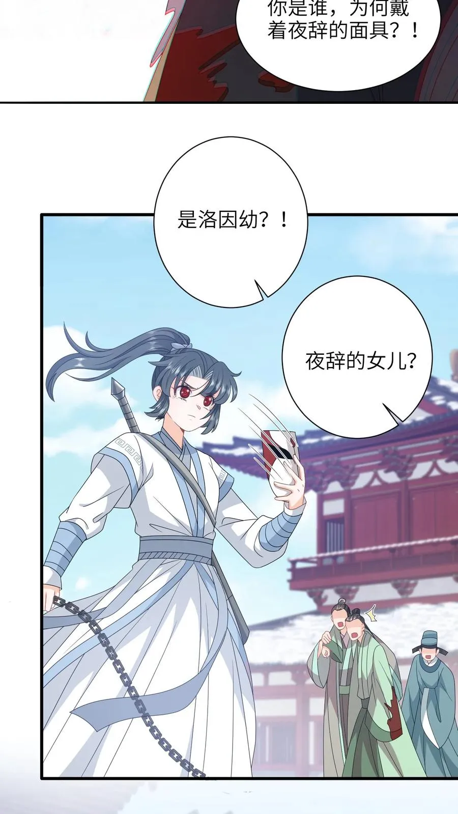 第259话 我要你付出代价 第12页