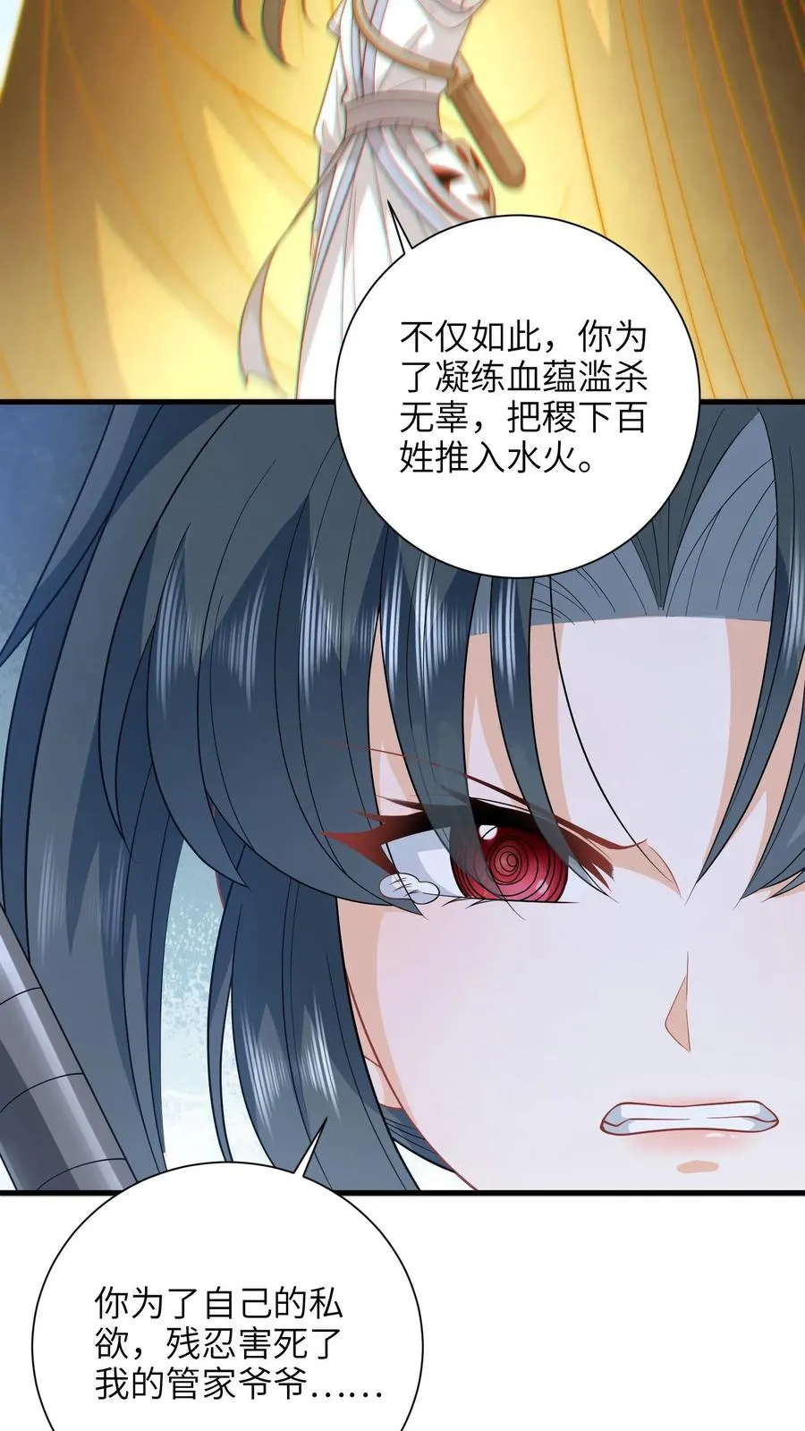 第259话 我要你付出代价 第24页