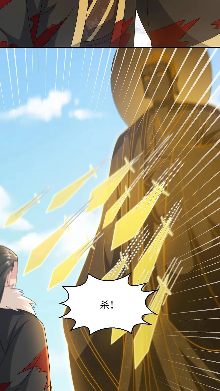第260话 弑君 第4页