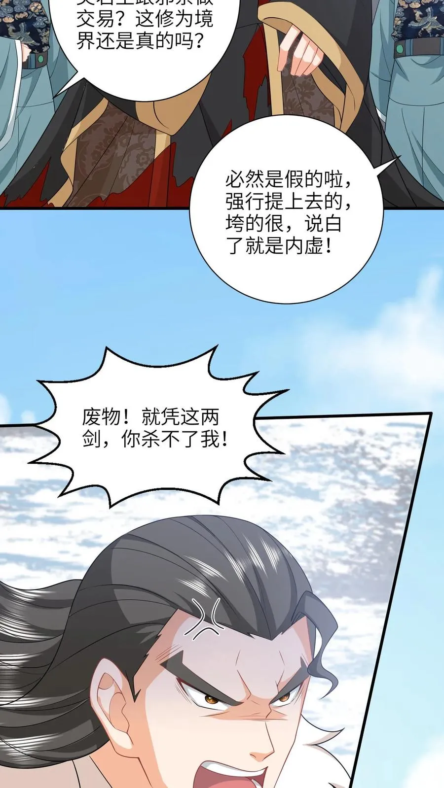 第260话 弑君 第12页