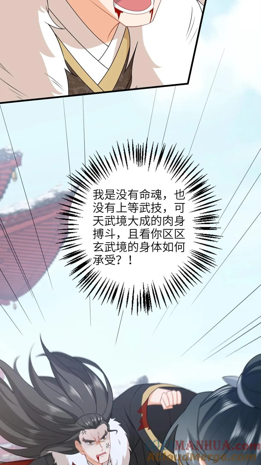 第260话 弑君 第13页