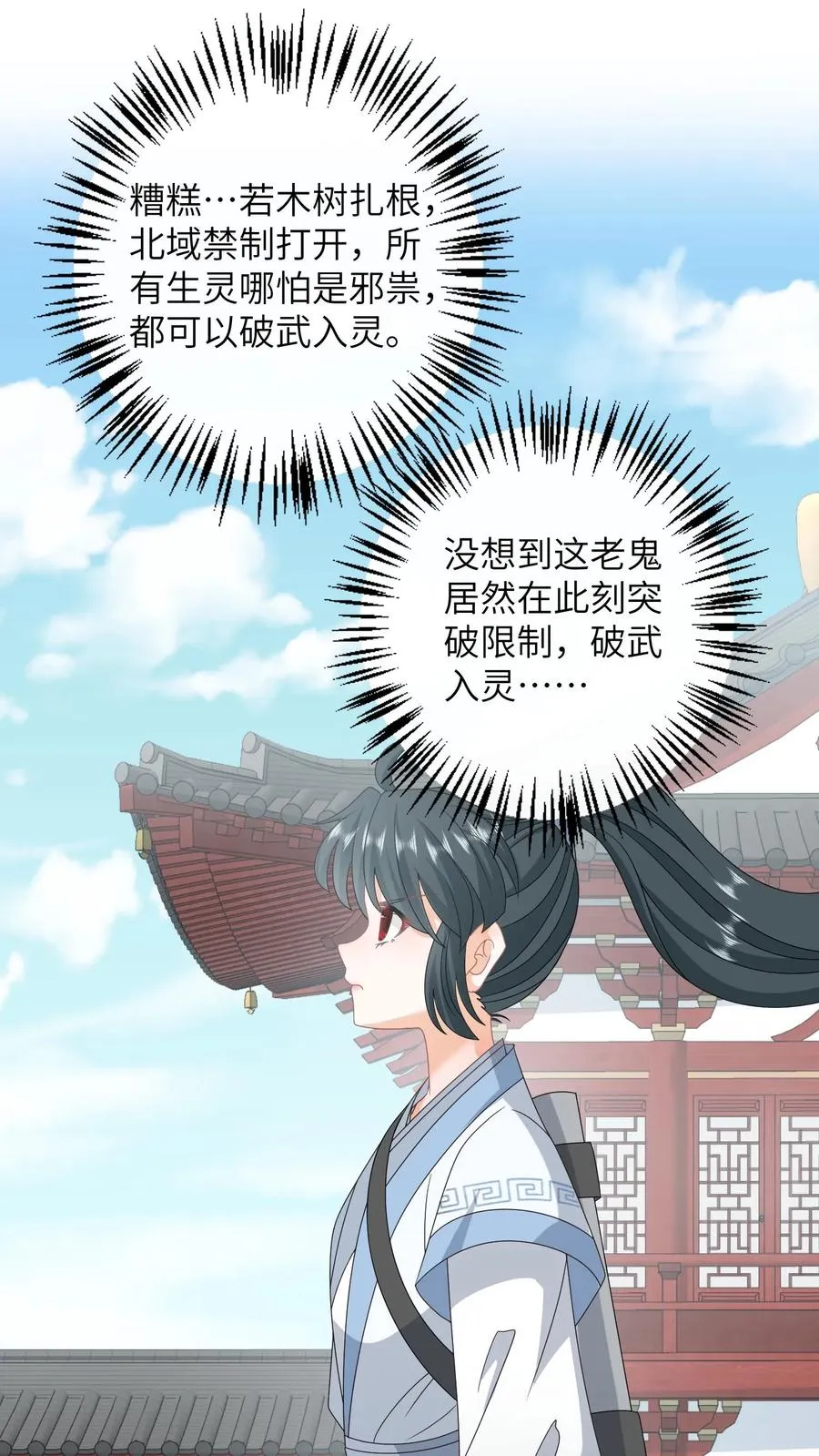 第261话 决战傀审 第2页