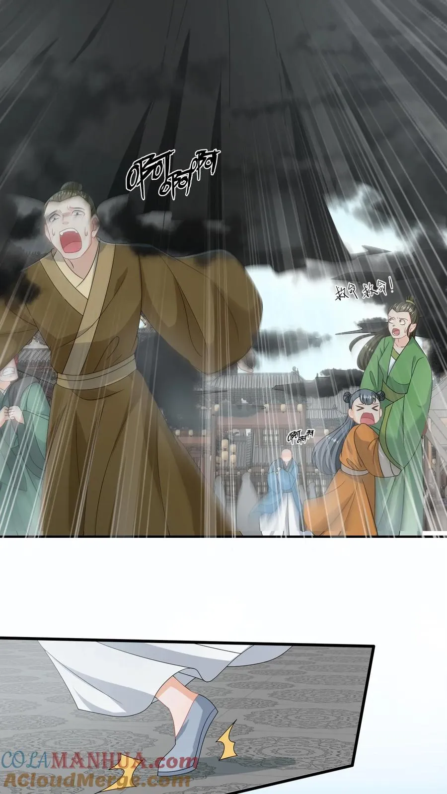 第261话 决战傀审 第7页