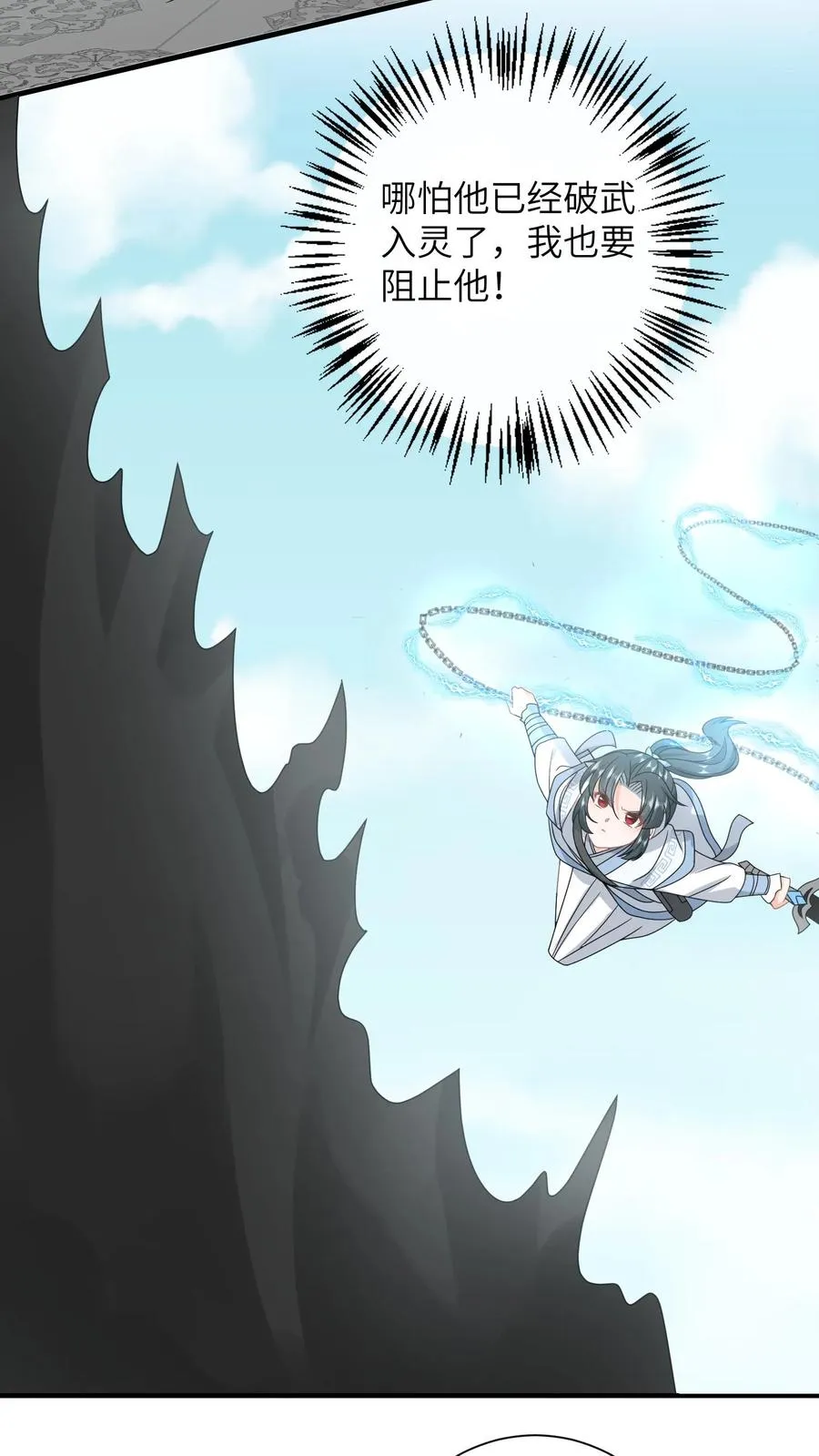 第261话 决战傀审 第8页