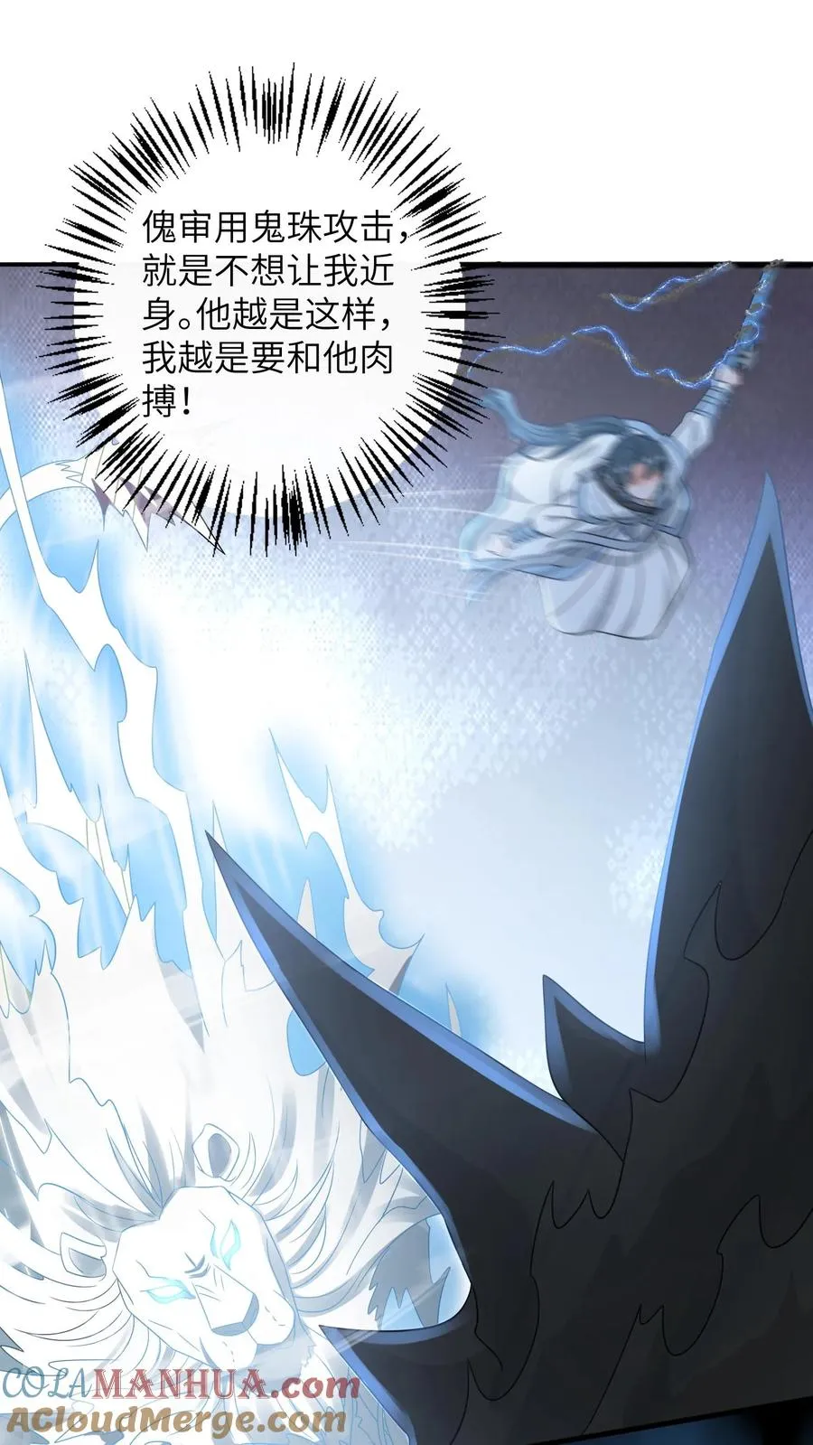 第261话 决战傀审 第29页