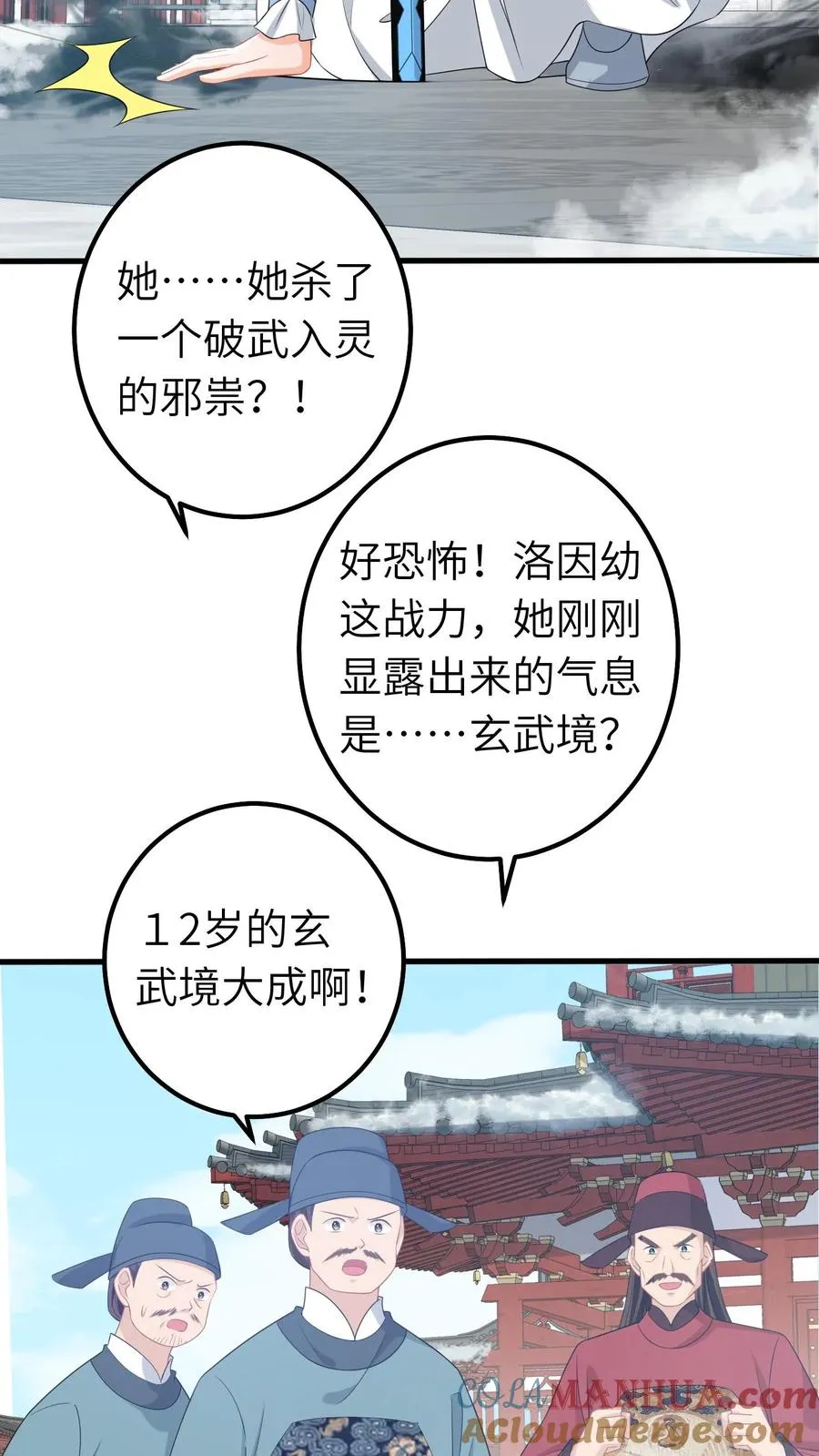 第262话 北幽的英雄 第3页