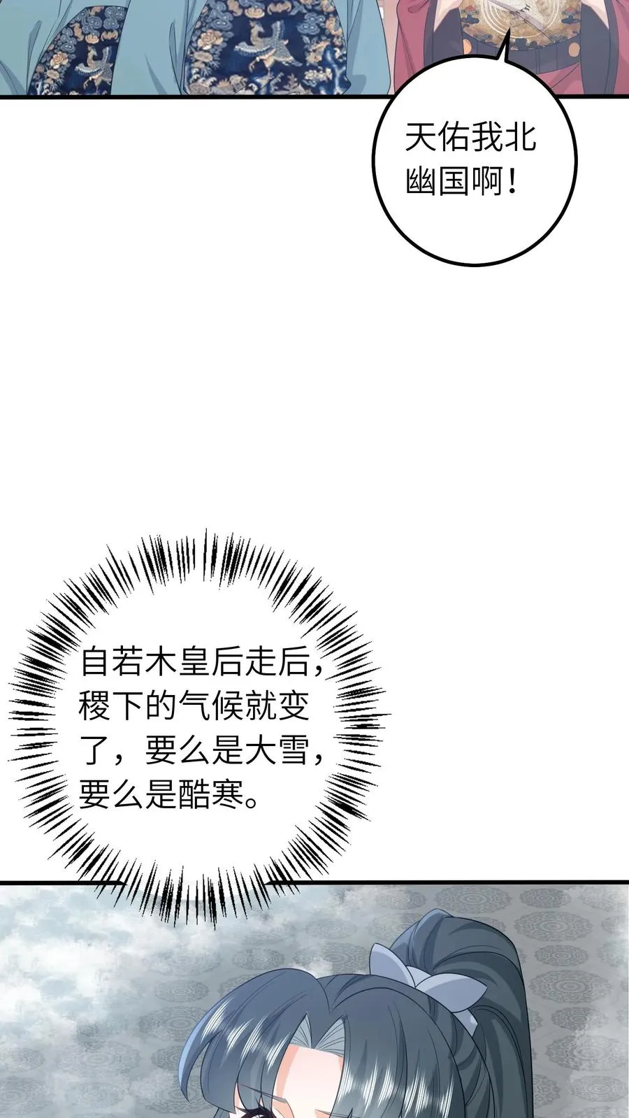 第262话 北幽的英雄 第4页