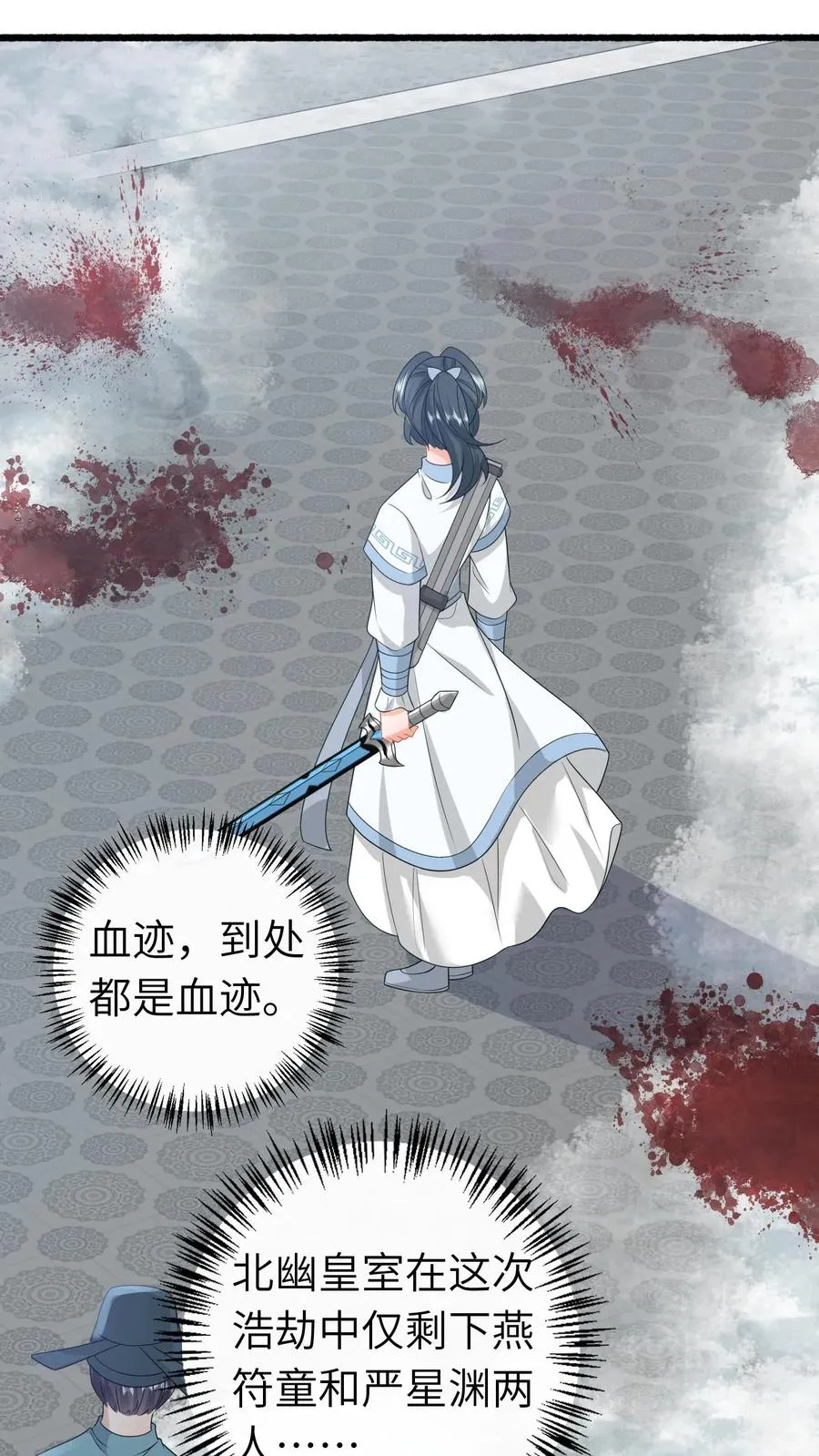 第262话 北幽的英雄 第6页