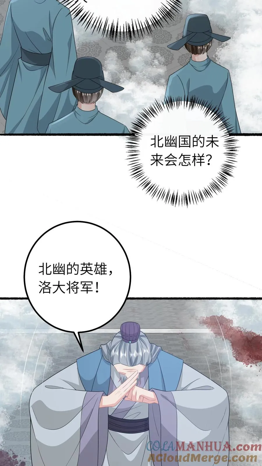 第262话 北幽的英雄 第7页