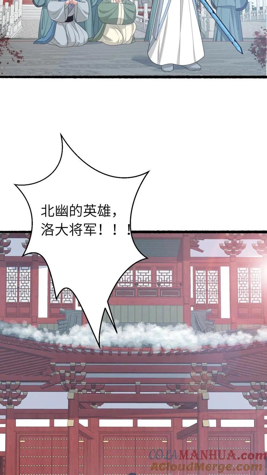 第262话 北幽的英雄 第9页