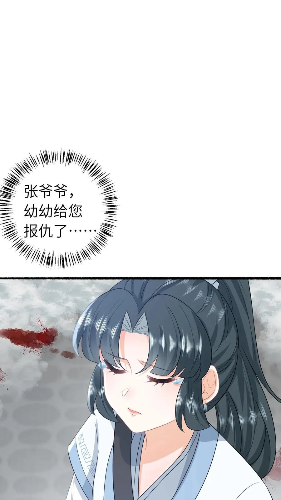 第262话 北幽的英雄 第12页