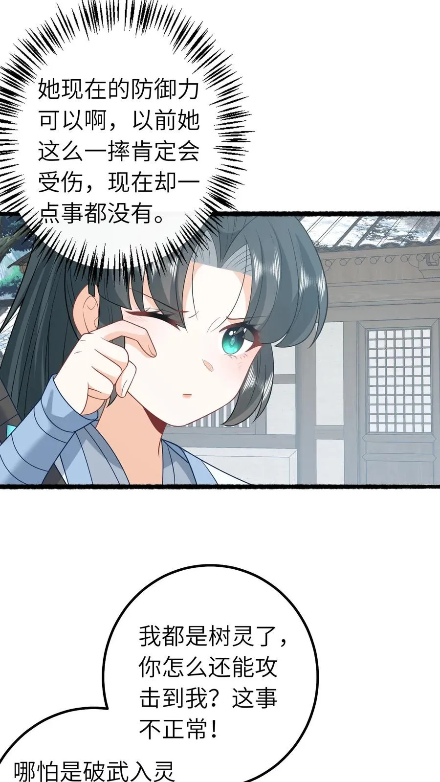 第263话 树灵燕痴灵 第12页