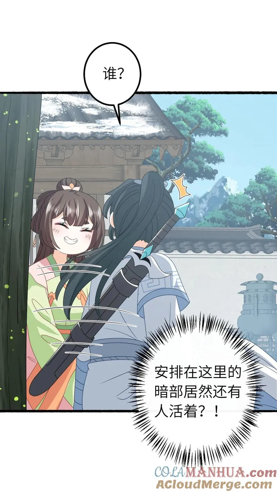 第263话 树灵燕痴灵 第17页