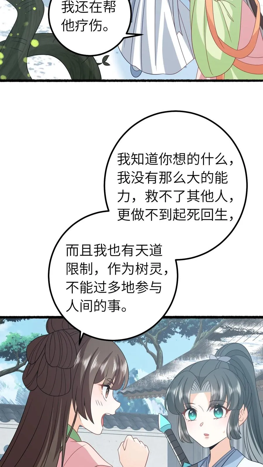 第263话 树灵燕痴灵 第20页