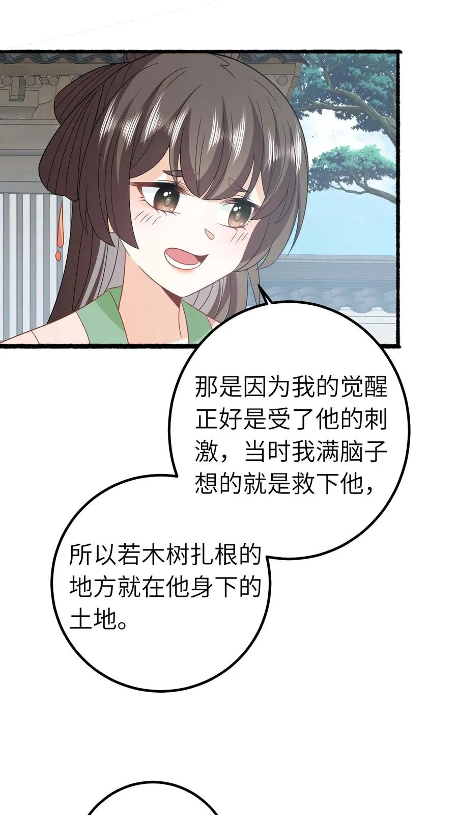 第263话 树灵燕痴灵 第22页