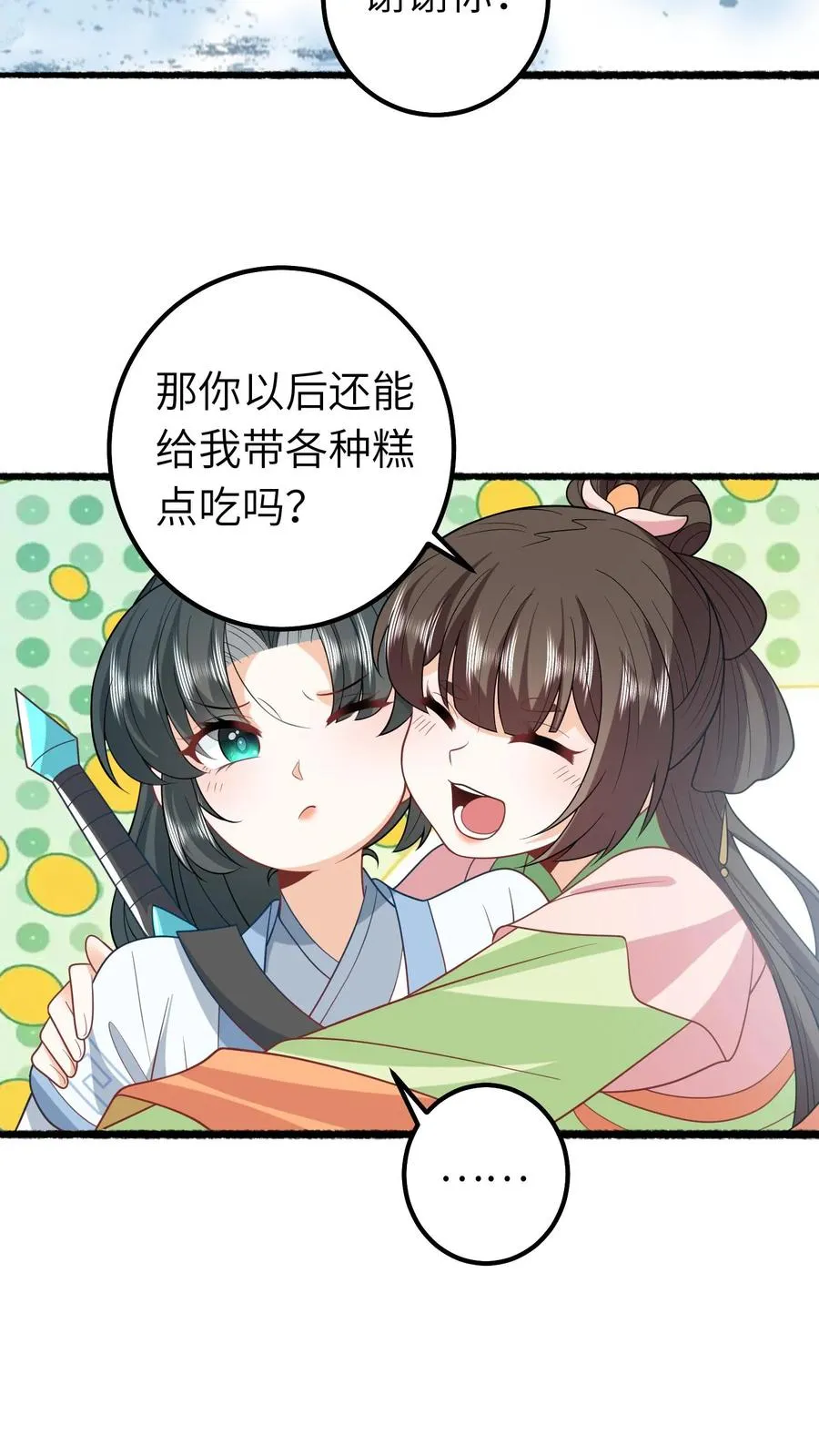 第263话 树灵燕痴灵 第24页