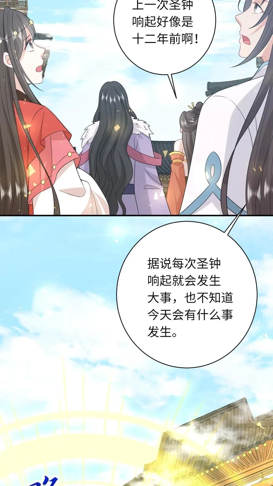 第264话 神座会议 第4页