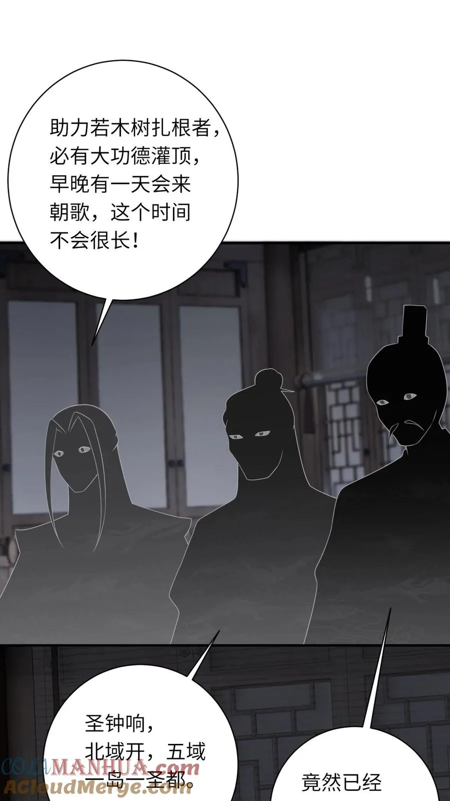 第264话 神座会议 第11页