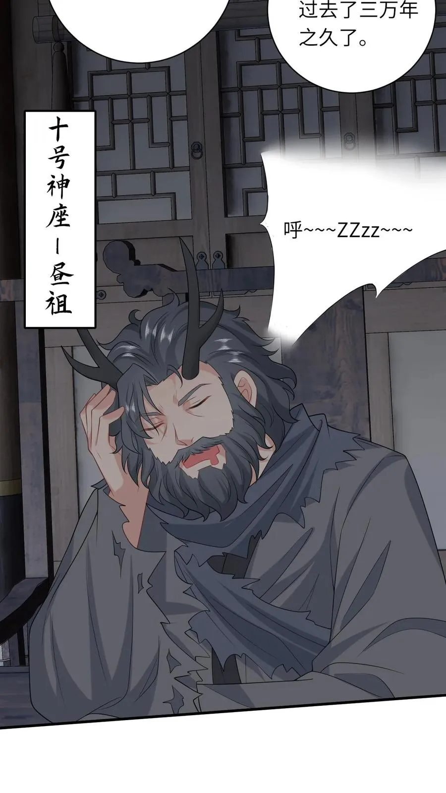 第264话 神座会议 第12页