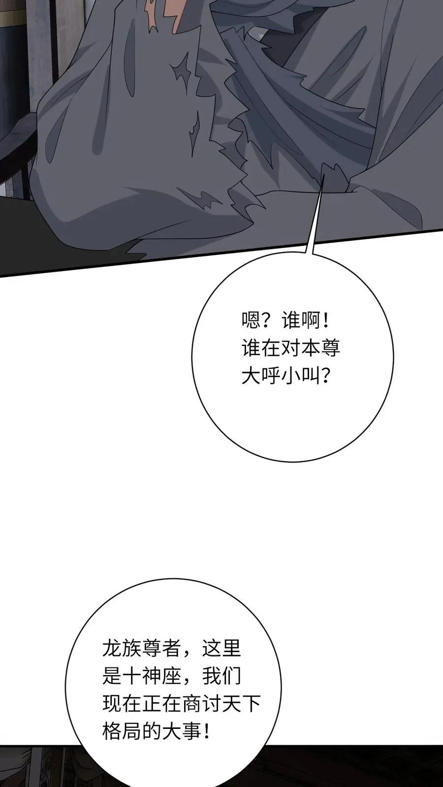第264话 神座会议 第16页