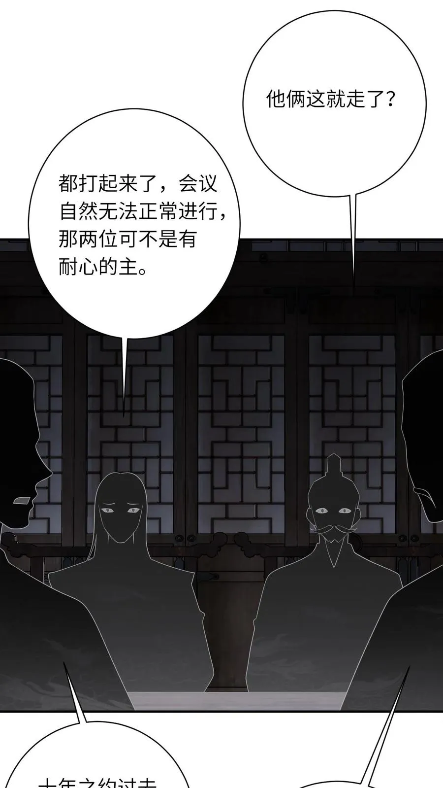 第264话 神座会议 第22页