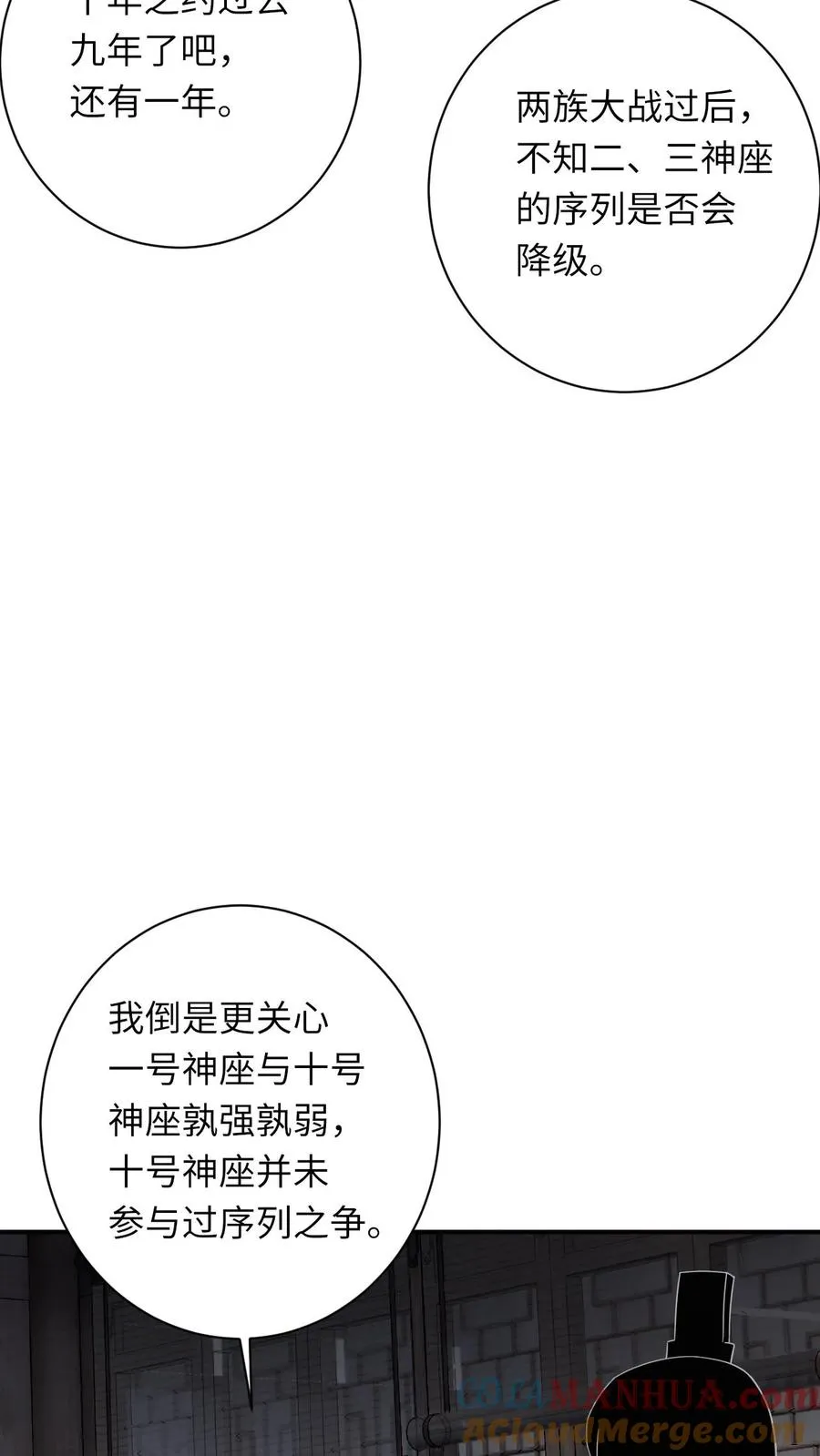第264话 神座会议 第23页