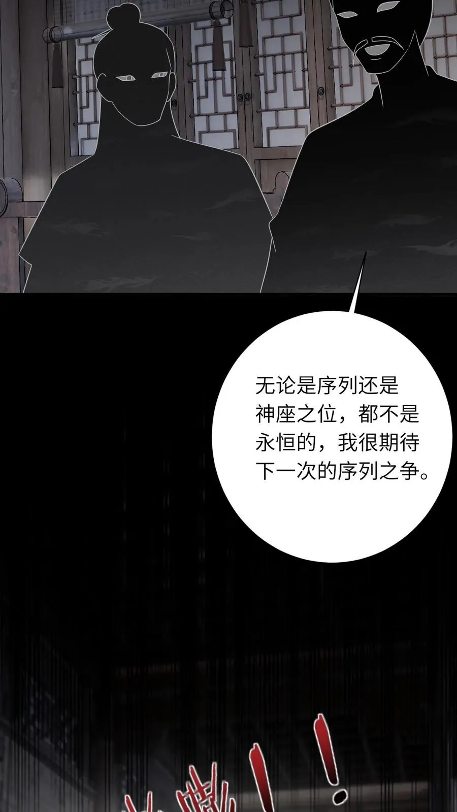 第264话 神座会议 第24页