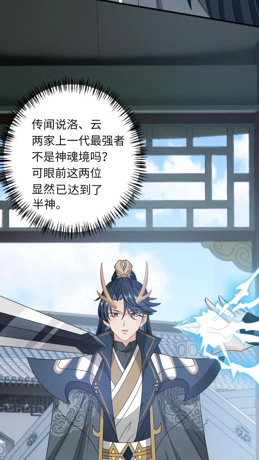 第265话 你见过我女儿？ 第4页